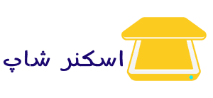 فروشگاه آنلاین اسکنر شاپ