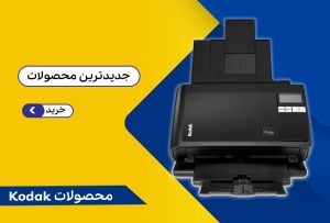 بنر محصولات و اسکنر های کداک